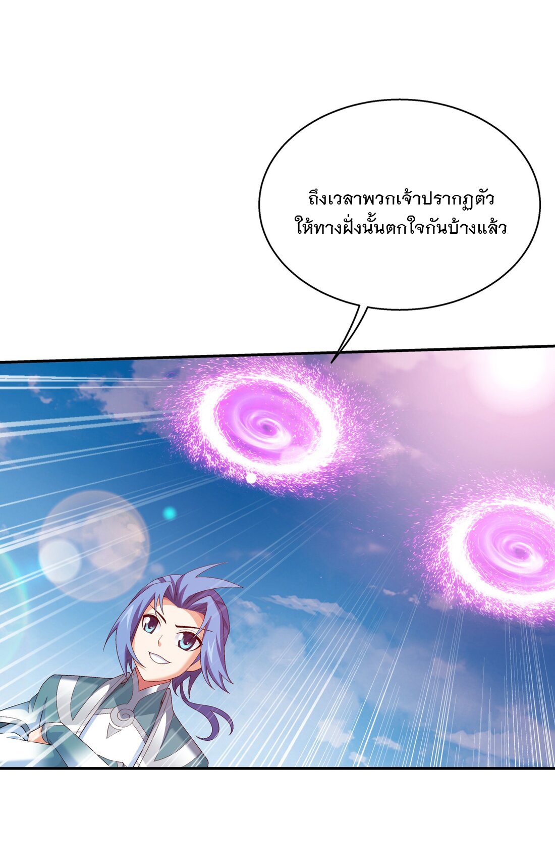 Da Zhu Zai ศึกปรมาจารย์สะท้านฟ้า (ชนจีน) ตอนที่ 366 หน้า 14