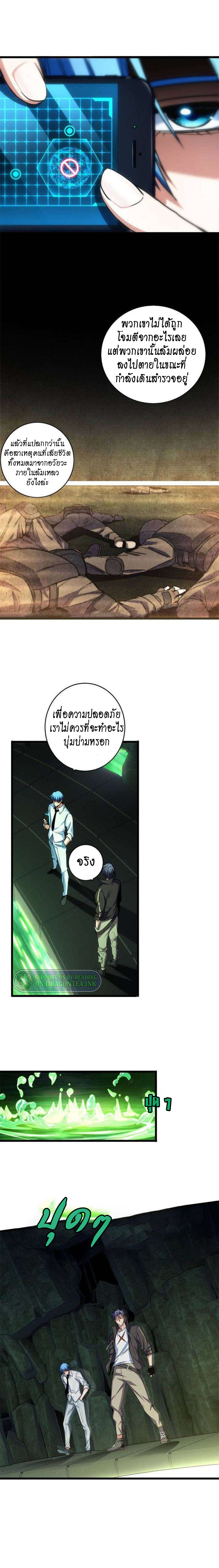 [ชนจีน] ฉันแค่อยากเล่นเกมส์เงียบๆ [I Just Want to Play the Game Quietly] ตอนที่ 30 หน้า 3