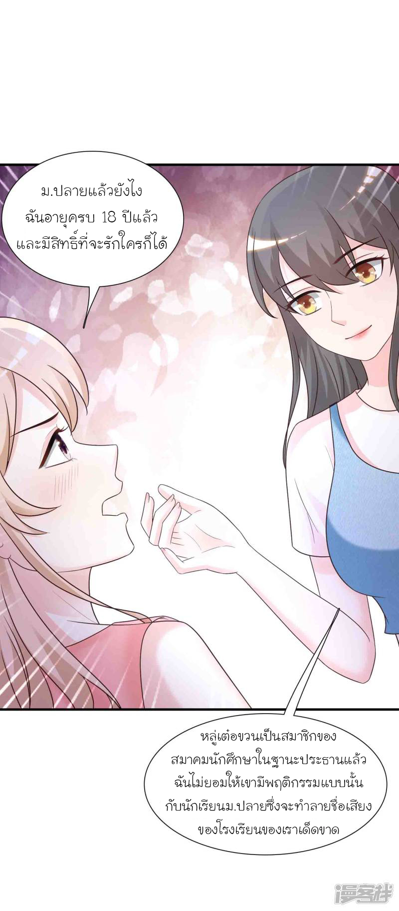 ราชาดอกไม้อมตะ ตอนที่ 75 หน้า 22