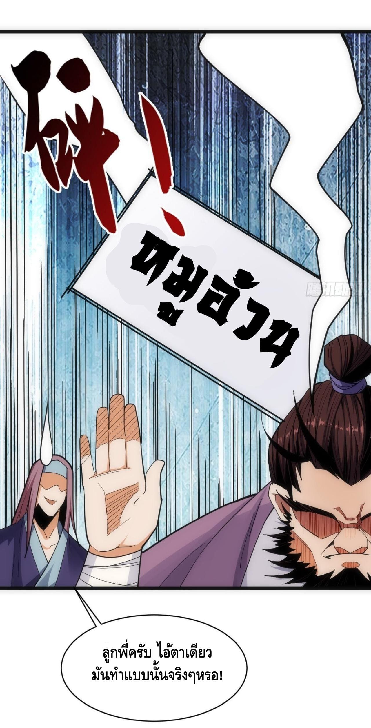 The World’s Greatest Martial Artist ตอนที่ 1 หน้า 28