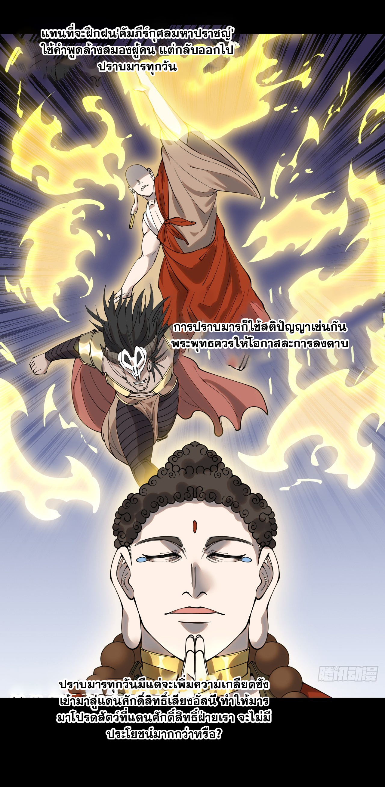 บุรุษที่มีโชค คงไม่ใช่ข้าแล้วแหละ ตอนที่ 125 หน้า 39