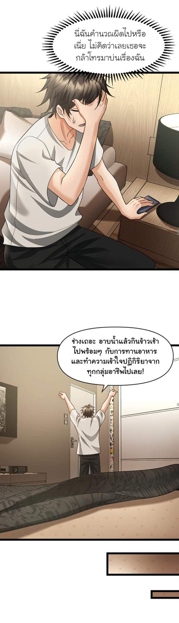 Freezing the World：I Built a Doomsday Safehouse ตอนที่ 10 หน้า 2