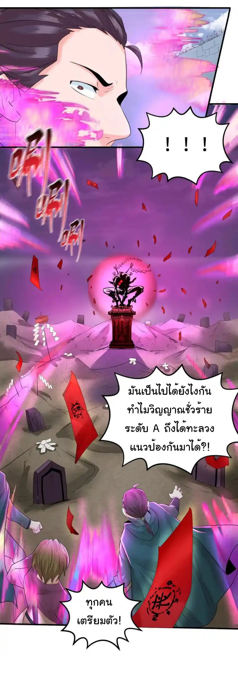 Junior Brother Demon Sovereign is too devoted ตอนที่ 125 หน้า 7