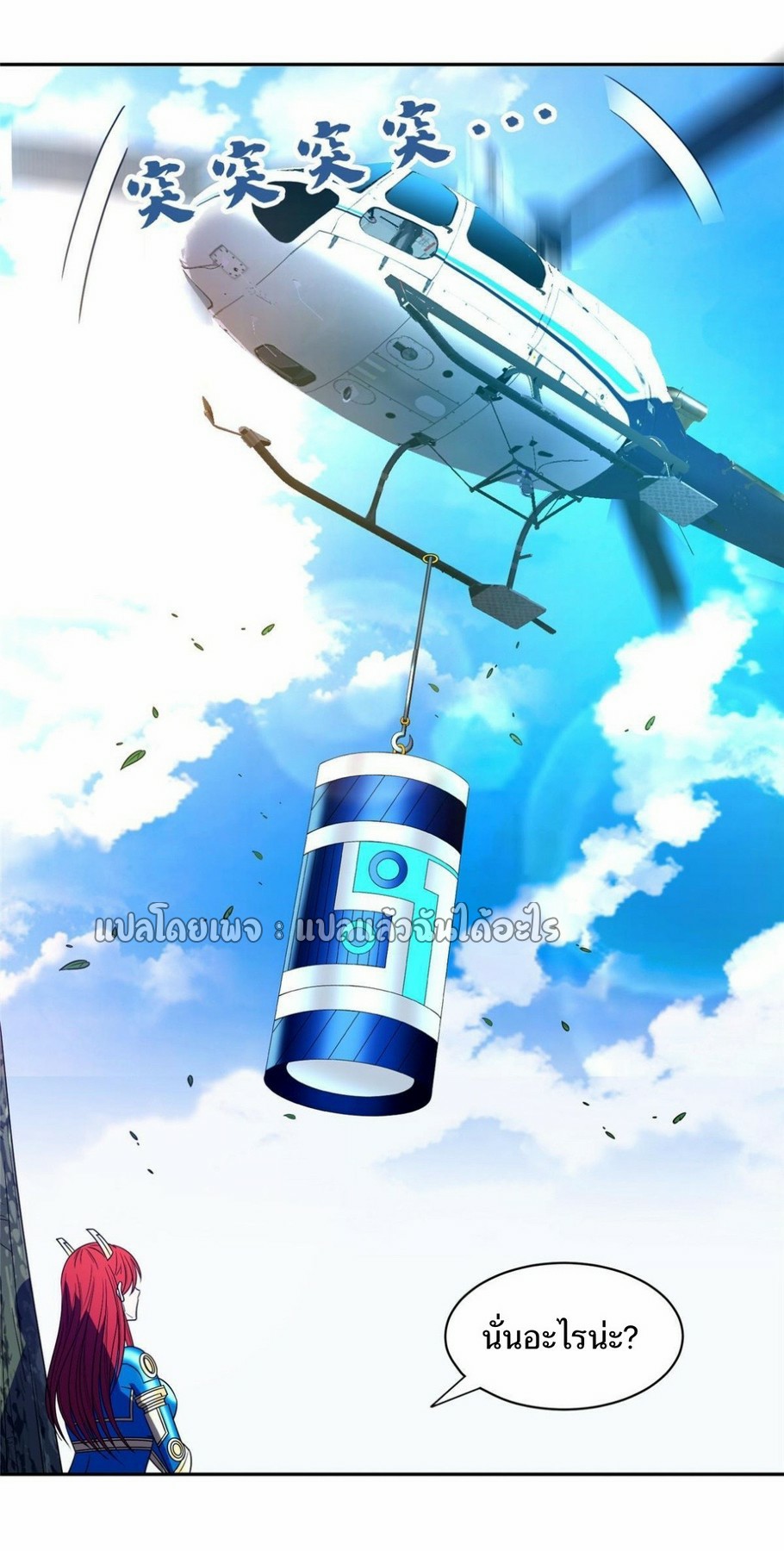 การเกิดใหม่ของพระเจ้ากับระบบผลาญเงินสุดกาว ตอนที่ 160 หน้า 28