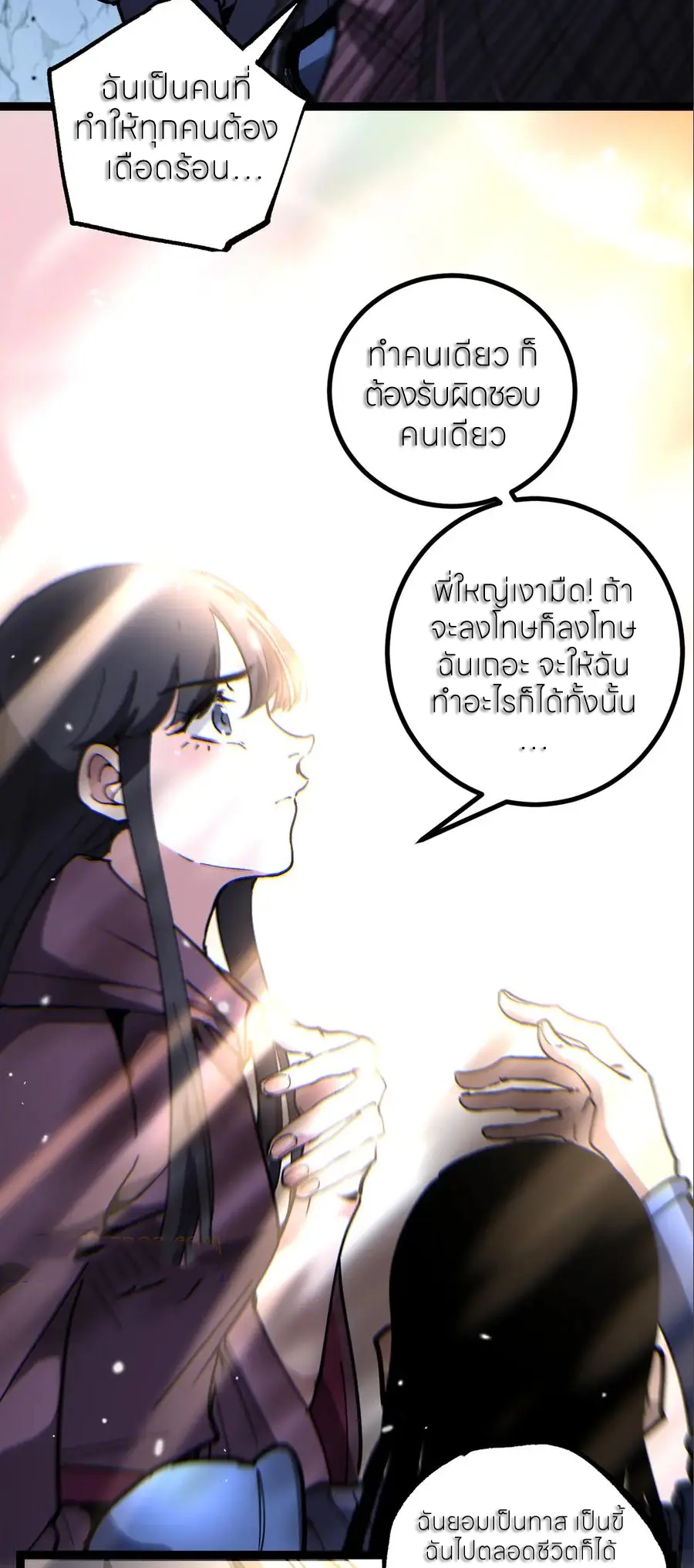 ราชานักฆ่าแห่งโลกเสมือน🗡️ ตอนที่ 53 หน้า 20