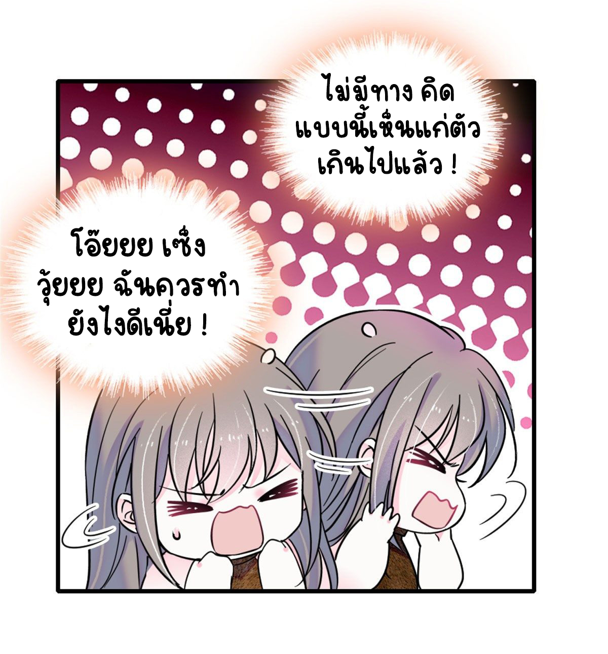 Romance In The Beast World ตอนที่ 36 หน้า 9