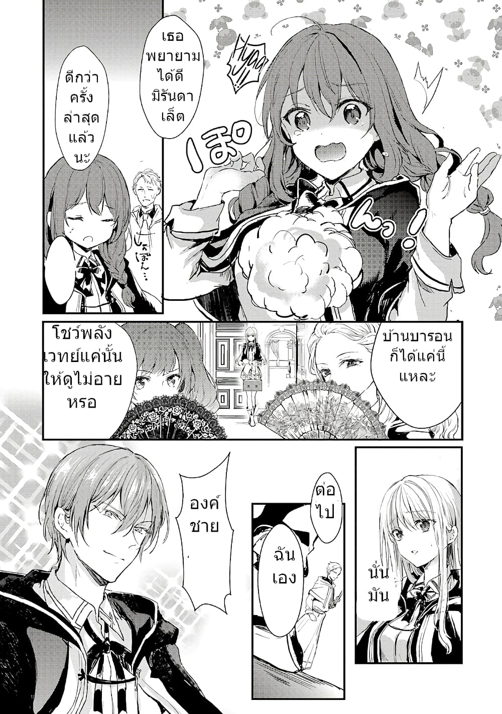 Oujo Denka wa Oikari no you desu ตอนที่ 4 หน้า 20