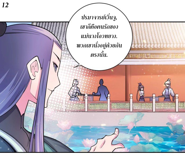 Above All Gods เทพยุทธเหนือเทวะ ตอนที่ 6 หน้า 30