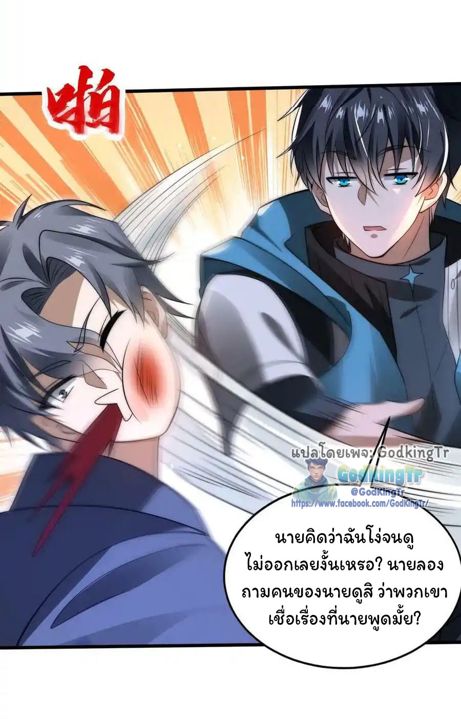 ระบบห้วงมิติกับการกักตุนเนื้อหมู 1 หมื่นตันก่อนวันสิ้นโลก ตอนที่ 100 หน้า 22