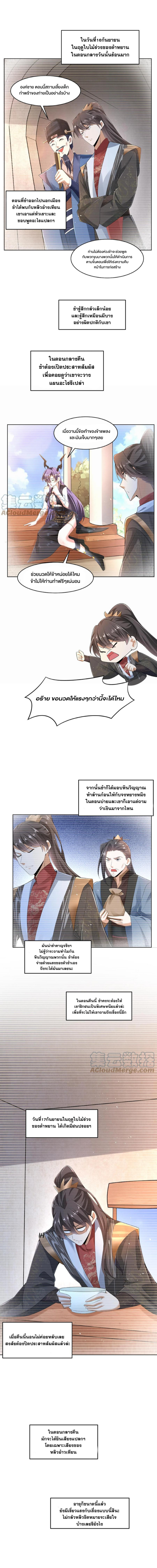 ข้าถูกอัญเชิญมาเพื่อช่วยจักรพรรดินี (ยังไม่ชนฉบับ) ตอนที่ 77 หน้า 2