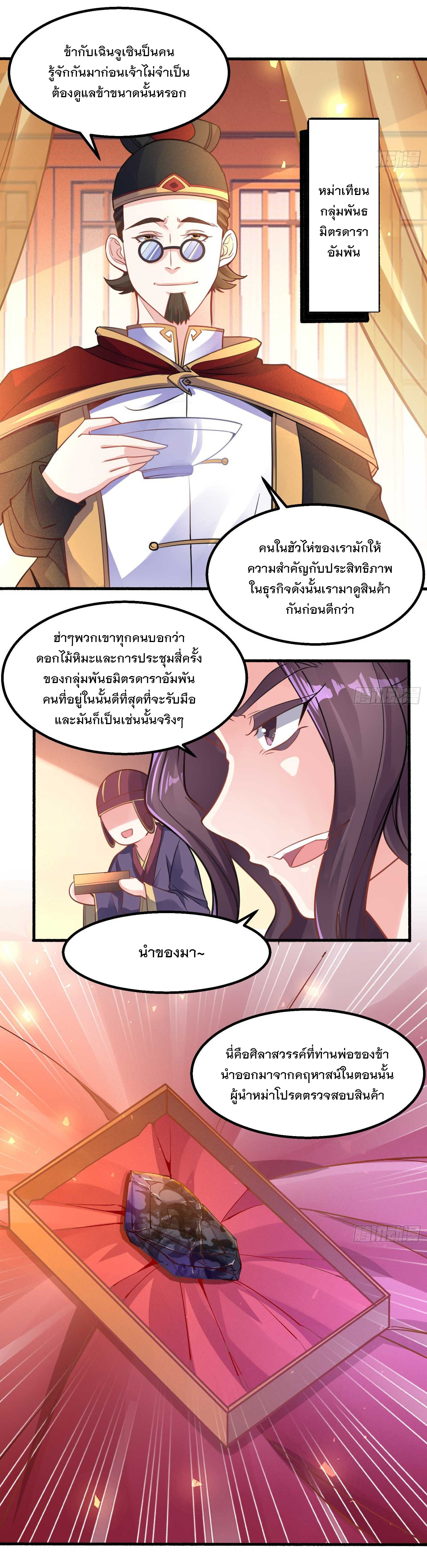 การต่อสู้ของเหล่าคนทรง ตอนที่ 7 หน้า 10