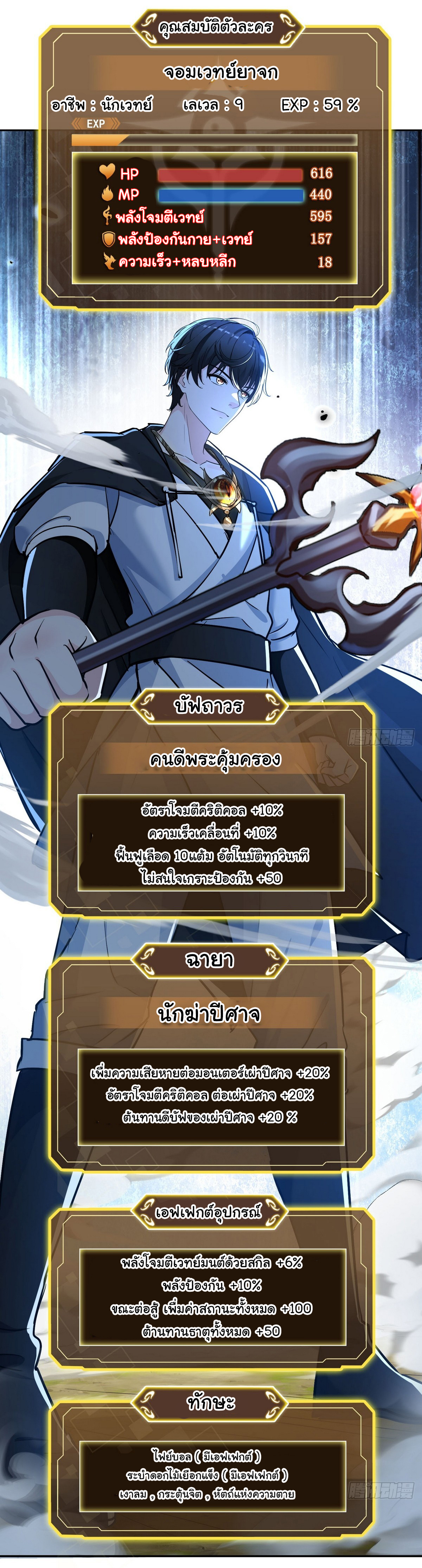 ย้อนเวลากลับมาเป็นจอมเวทย์แห่งความตาย ตอนที่ 15 หน้า 29