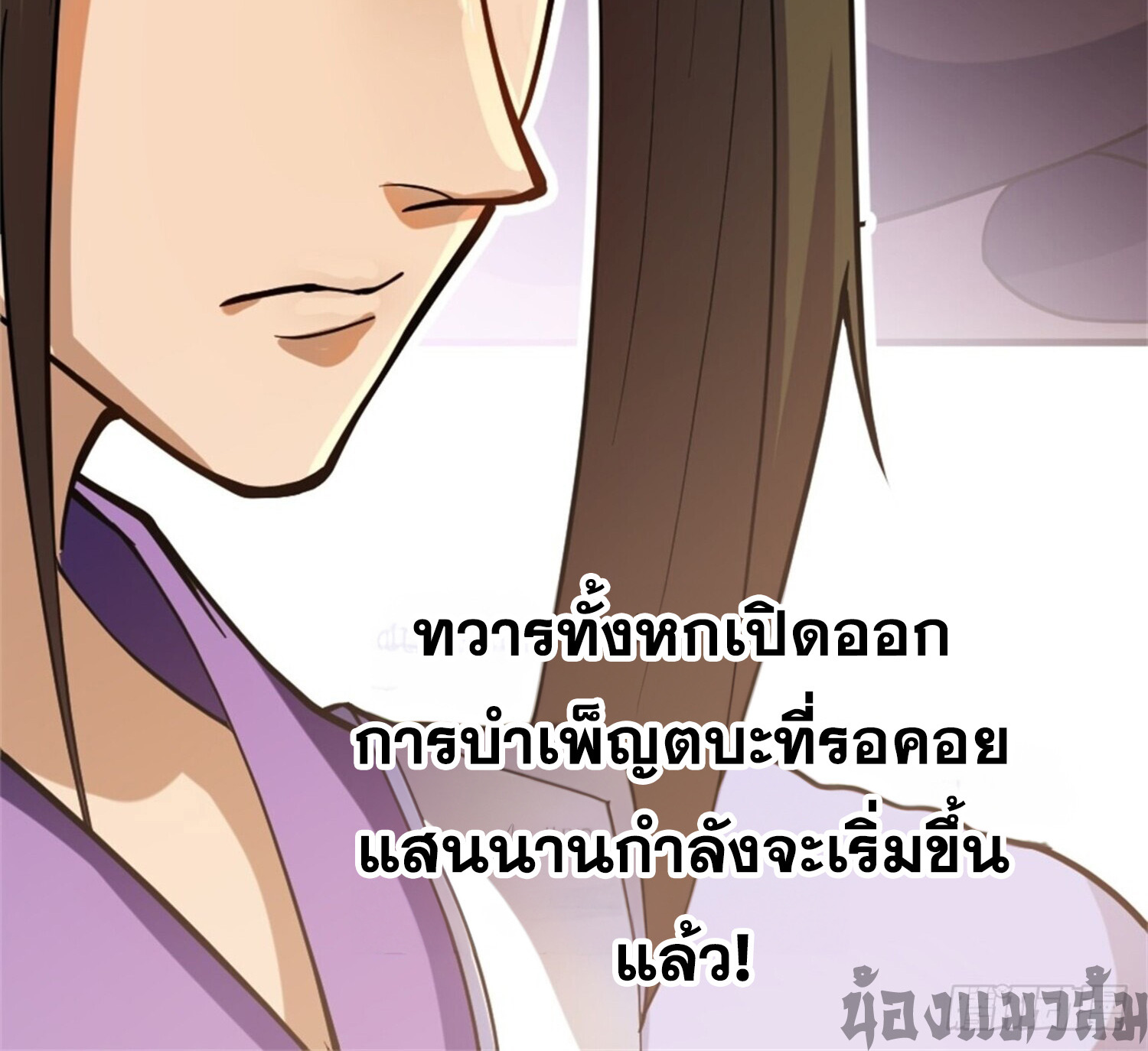 จ้าวกระบี่ผงาดลม ตอนที่ 1 หน้า 44