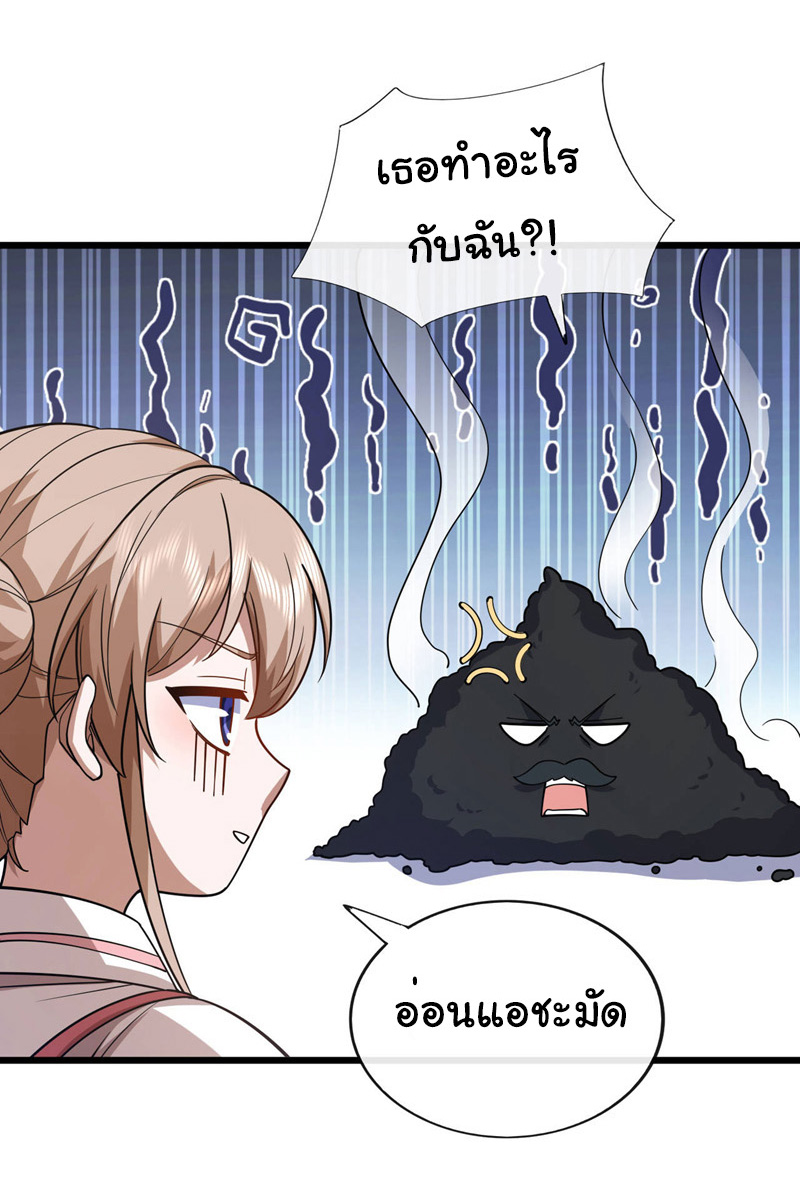 Chu Chen, the trash son-in-law ตอนที่ 74 หน้า 11