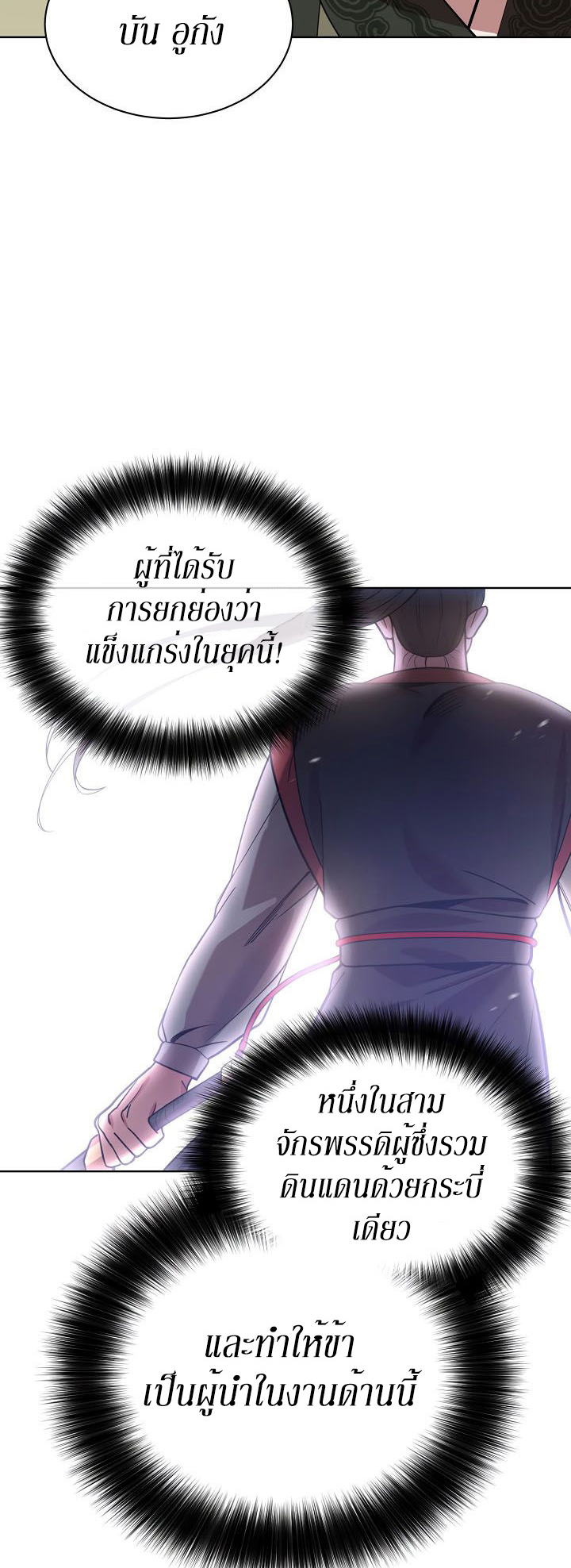 0.3 ราชามังกรเพลิง (จบซีซัน 1) ตอนที่ 8 หน้า 38