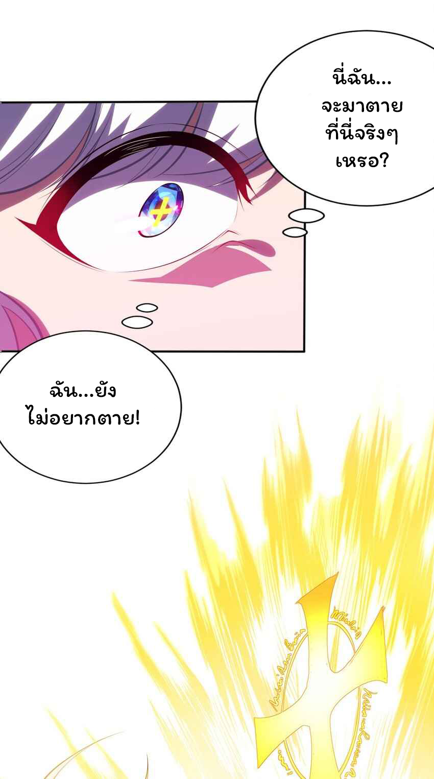 ถูกบังคับให้เป็นนักบุญหญิงผู้อยู่ยงคงกระพันอย่างไม่น่าเชื่อ ตอนที่ 2 หน้า 18