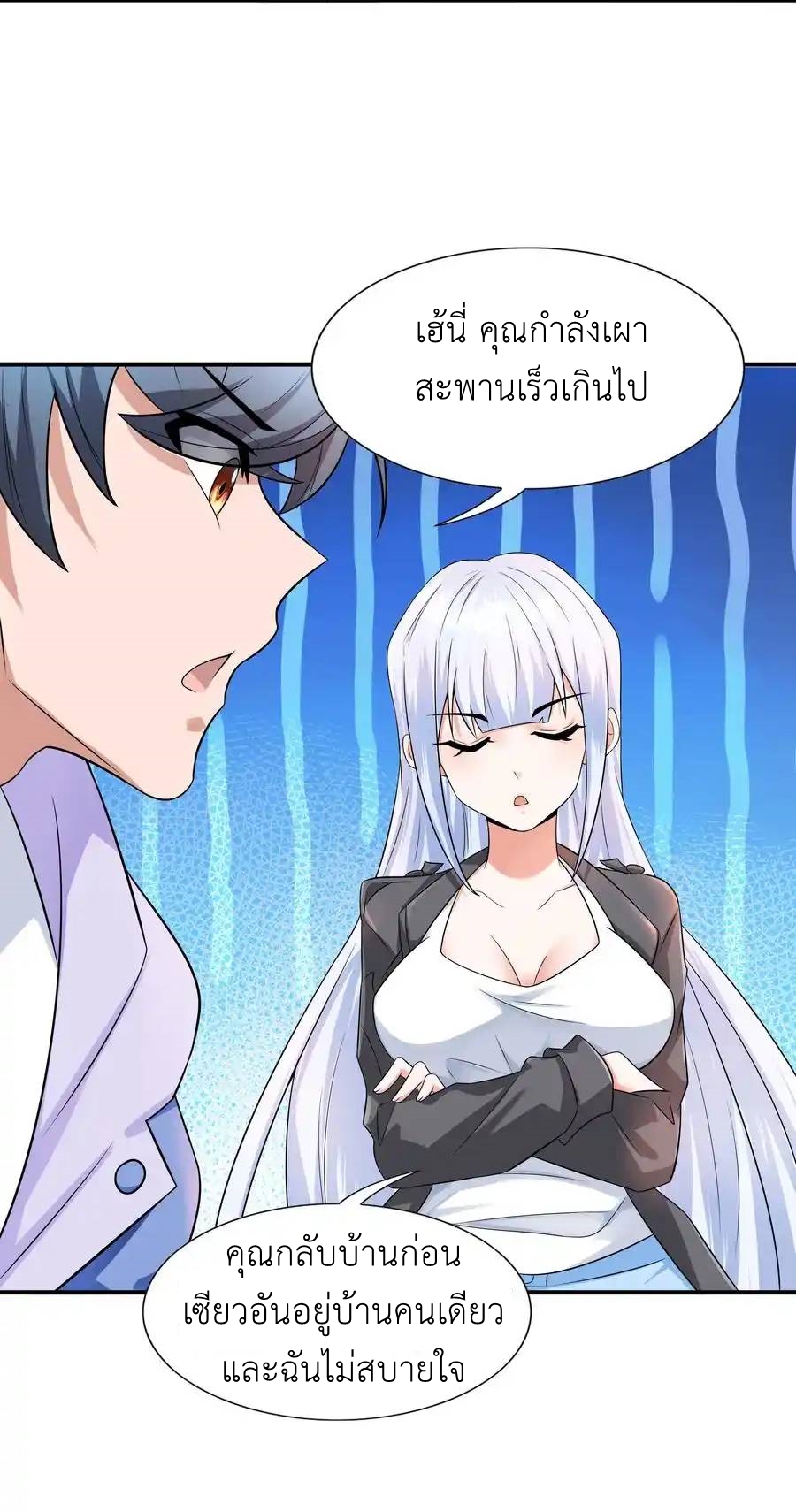 There Will Always Be Someone To Disturb My AFK Life ตอนที่ 7 หน้า 14