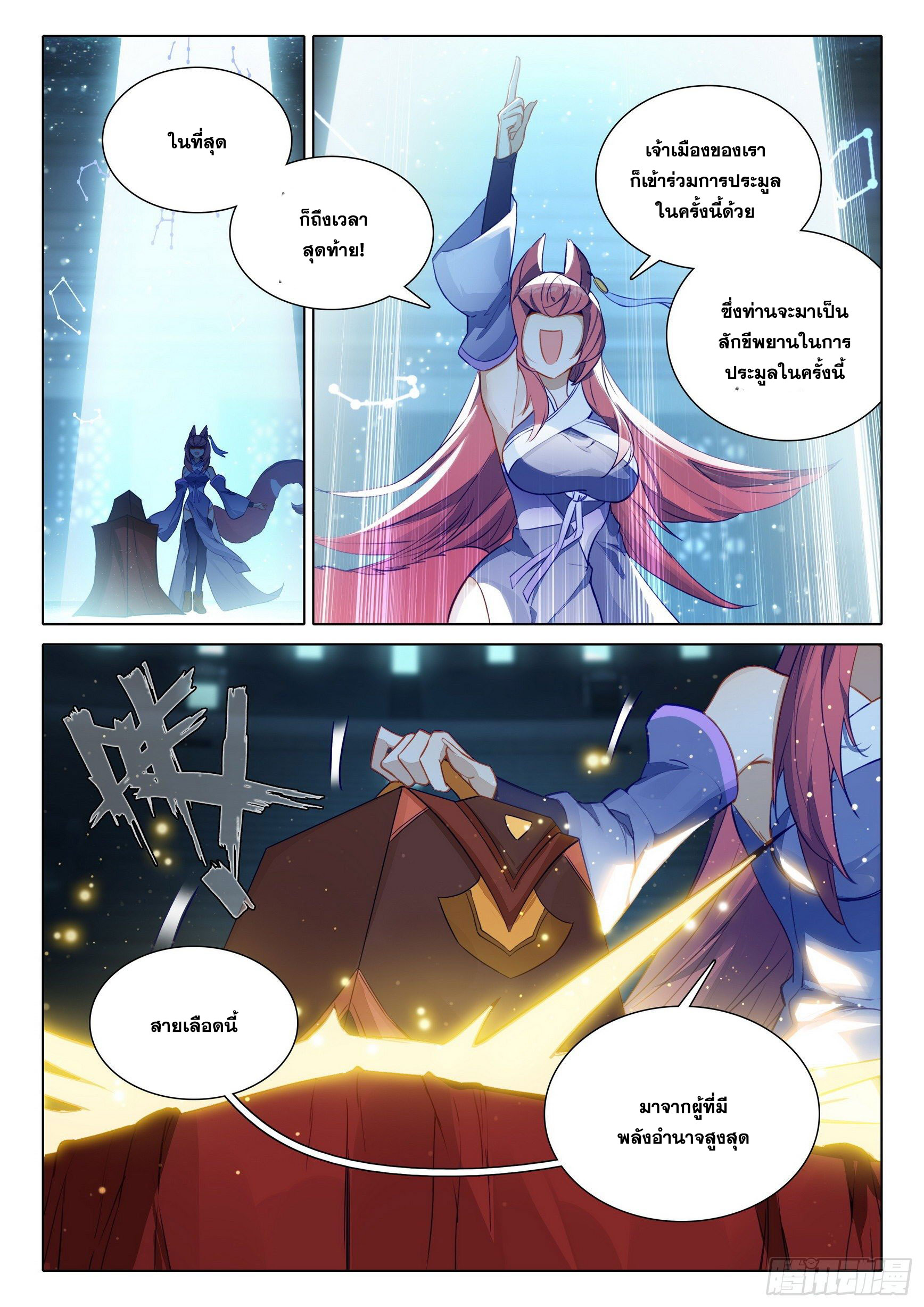 Douluo Dalu 5 - Rebirth of Tang san ตอนที่ 75 หน้า 12