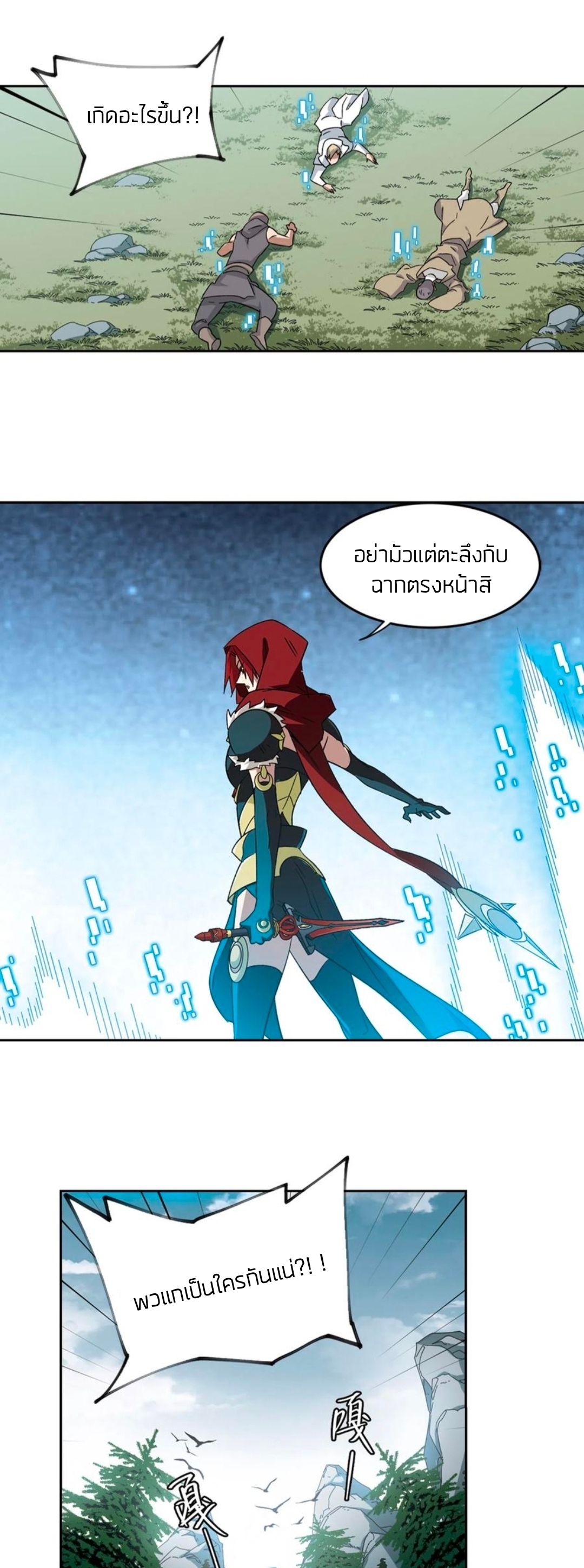 จอมเวทย์กังฟู ตอนที่ 106 หน้า 22