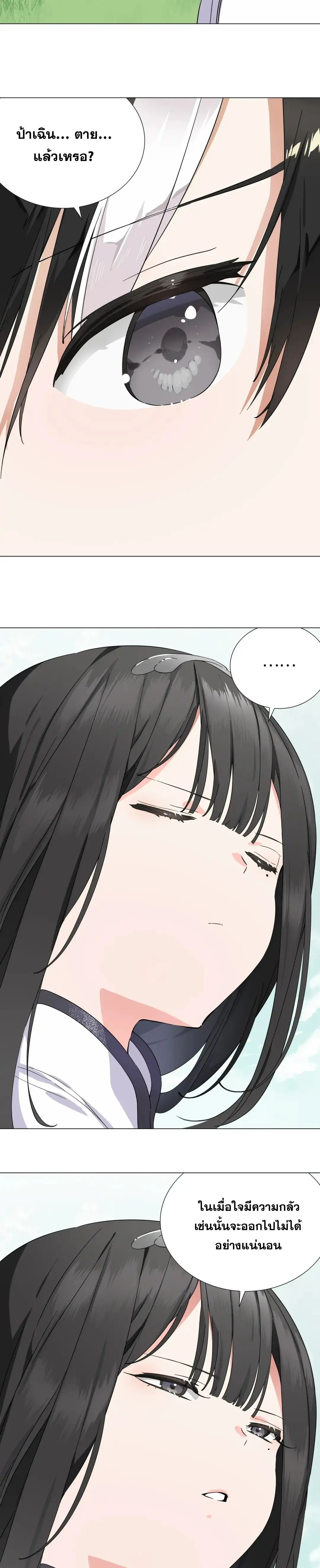 My Harem Grew So Large I Was Forced to Ascend ฮาเร็มสาวที่ต่างโลก ตอนที่ 80 หน้า 36
