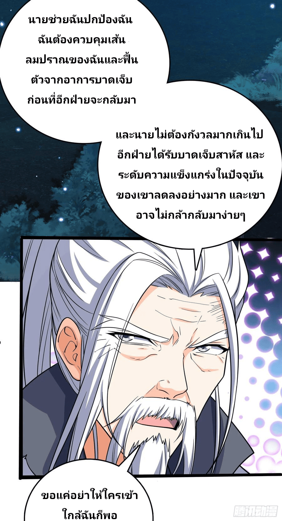 The new life of the Kuan King-ชีวิตใหม่ของราชาจอมกวน ตอนที่ 87 หน้า 11