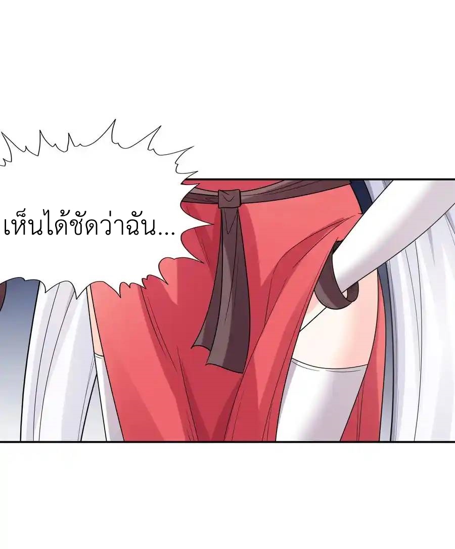My Harem Is Entirely Female Demon Villains ตอนที่ 44 หน้า 36