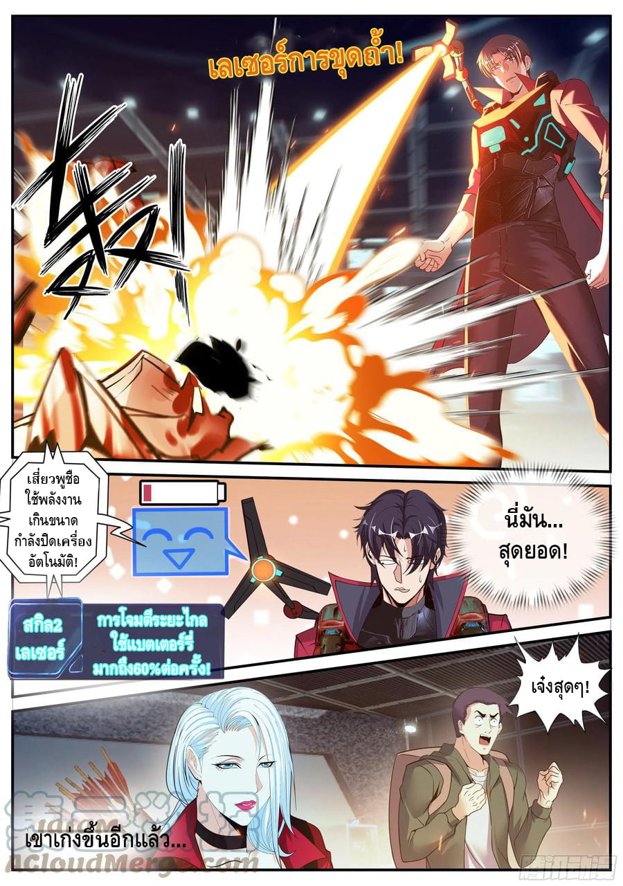 Apocalyptic dungeon ตอนที่ 92 หน้า 12