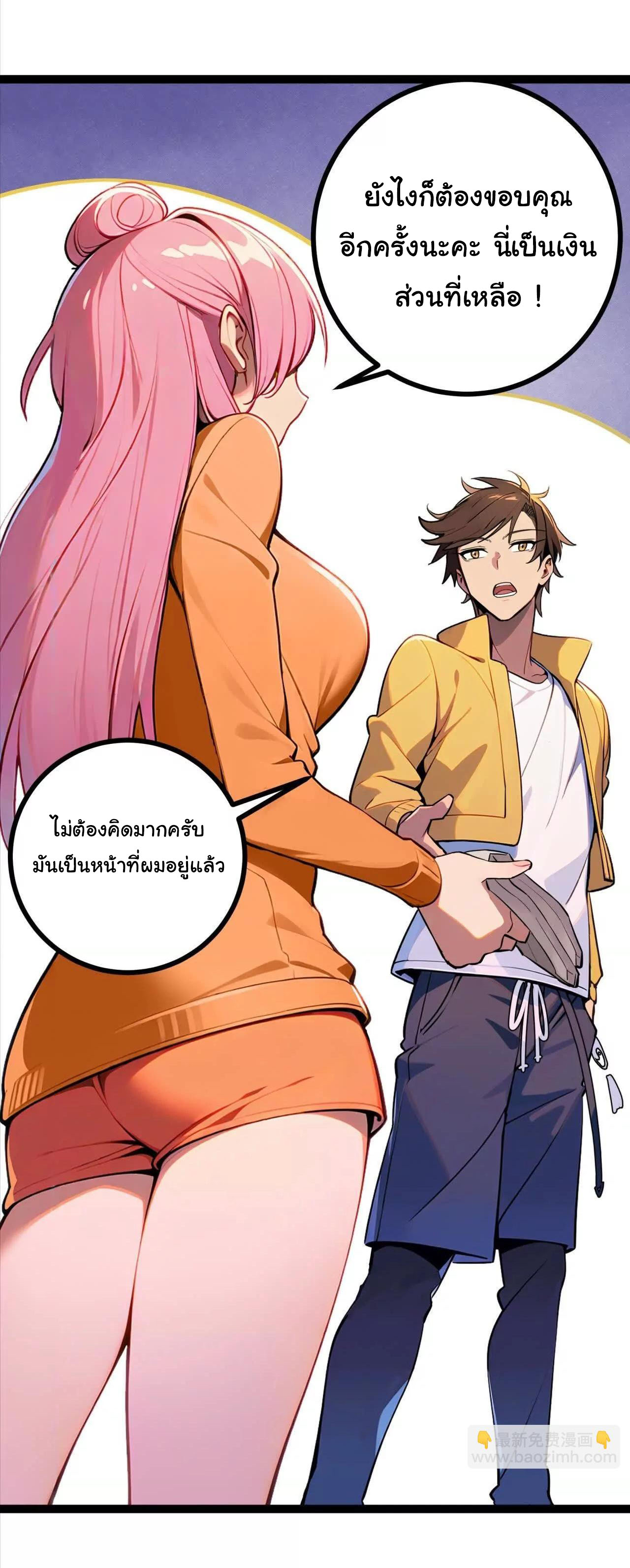 ฉันนี่แหละคือราชาฮวงจุ้ย ตอนที่ 7 หน้า 50