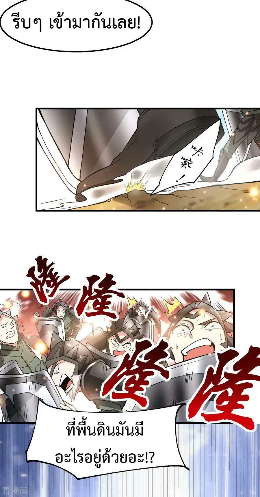 เซียนร้อยรักเขยนี้ขอบ่มเซียนให้พ่อตา-Immortal Husband on The Earth ตอนที่ 16 หน้า 4