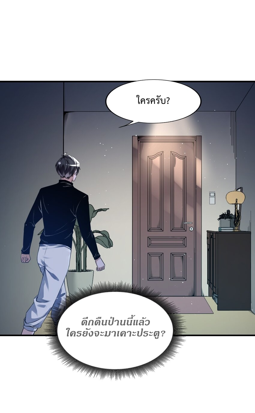 我的細胞神國(อาณาจักรเซลล์ของฉัน) ตอนที่ 2 หน้า 43