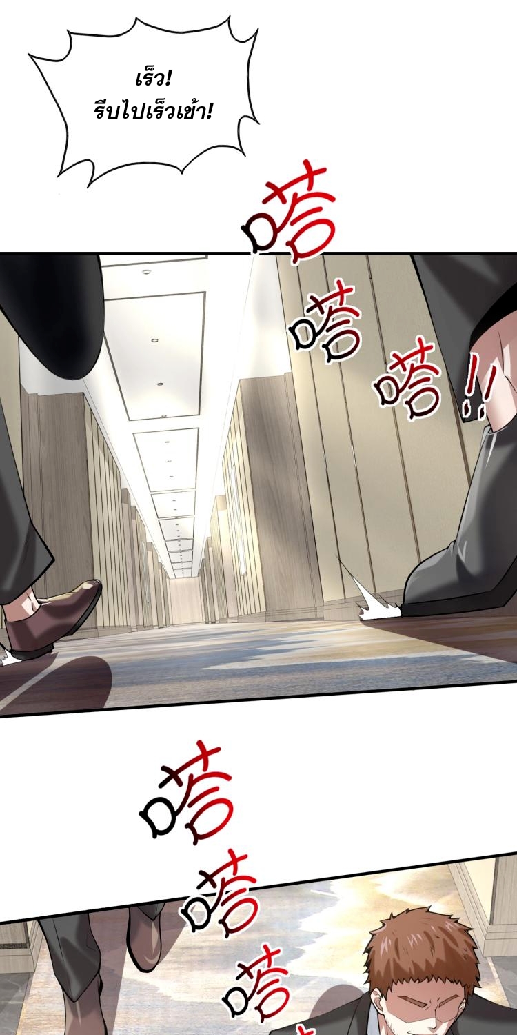 บุรุษผู้มาจากนรก ตอนที่ 1 หน้า 27