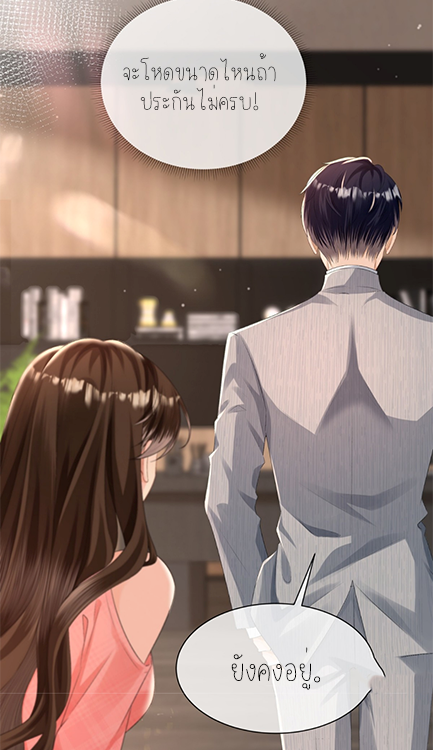ครอบครองโดยไม่คาดคิด ตอนที่ 40 หน้า 11