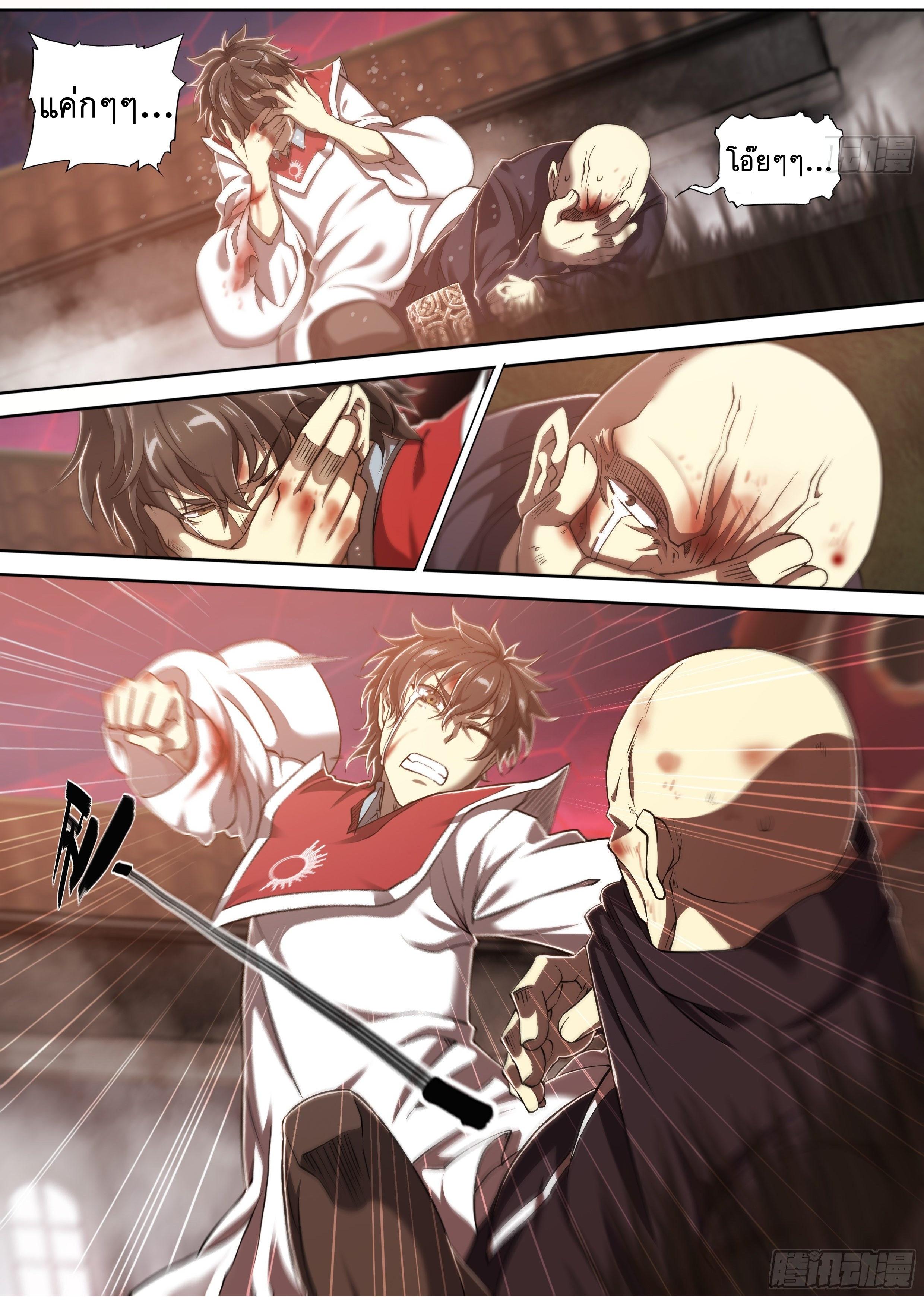 Apocalypse Forecast ตอนที่ 29 หน้า 18