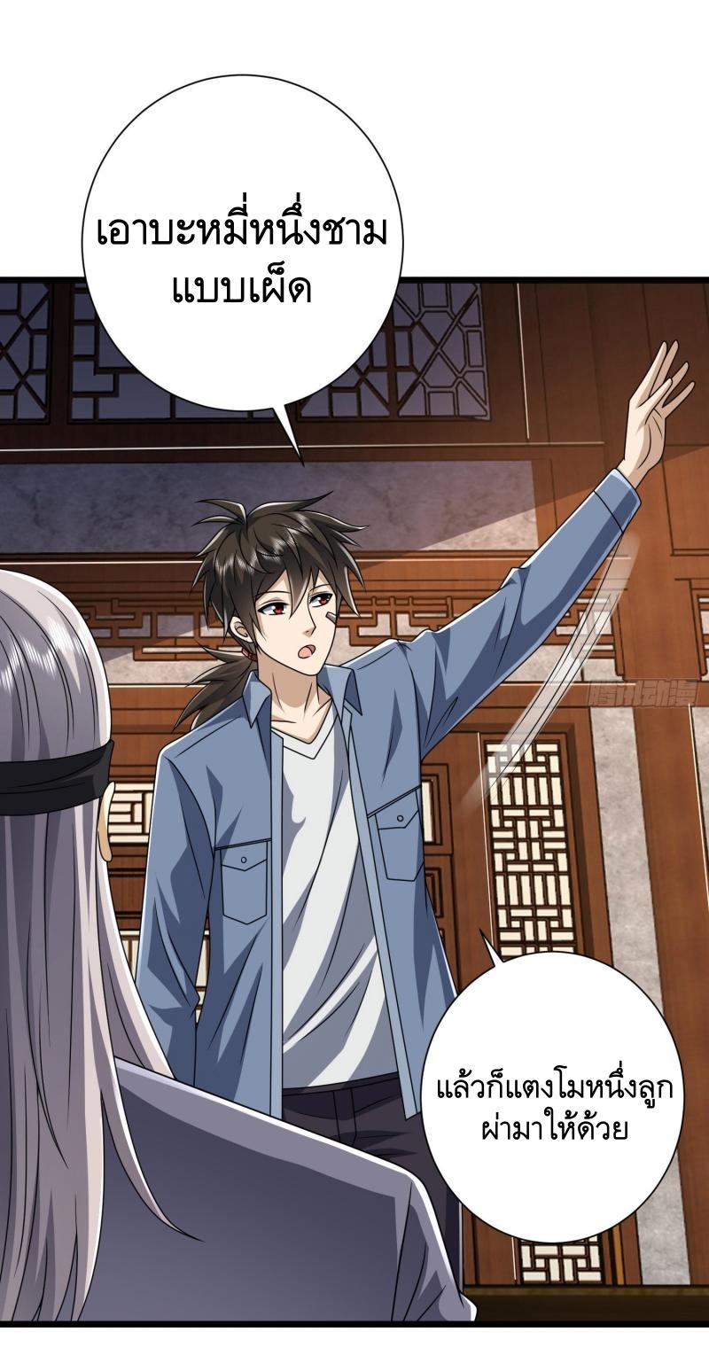 THE FIRST ORDER ตอนที่ 255 หน้า 35