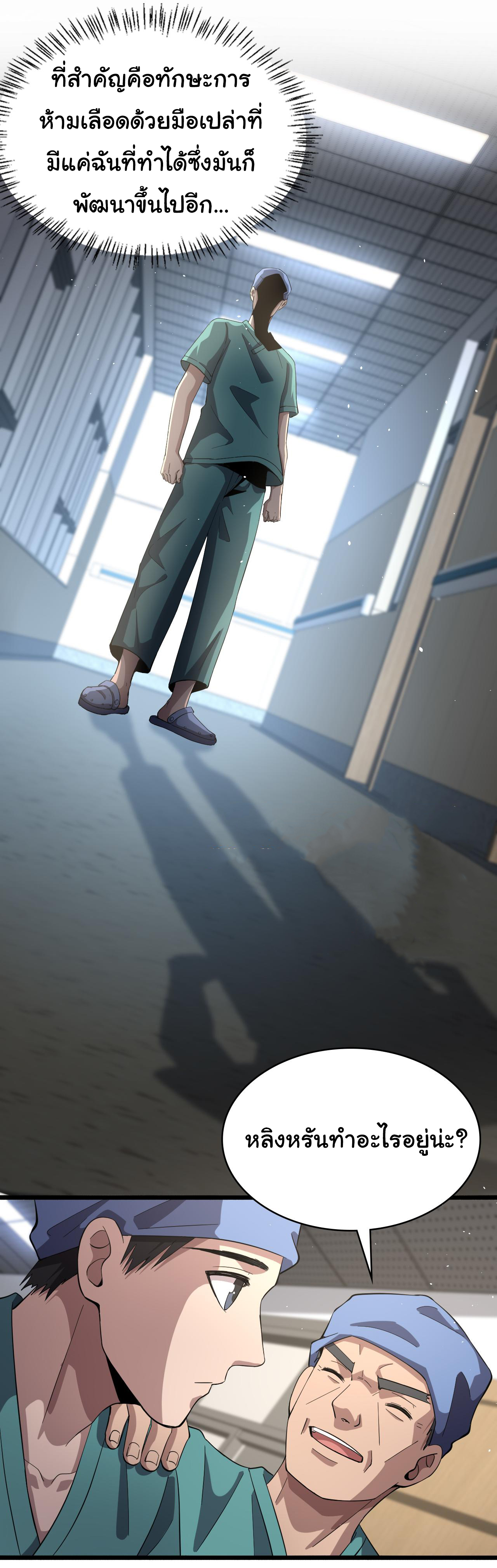 สุดยอดระบบของหมอหลิงหรัน ตอนที่ 145 หน้า 24