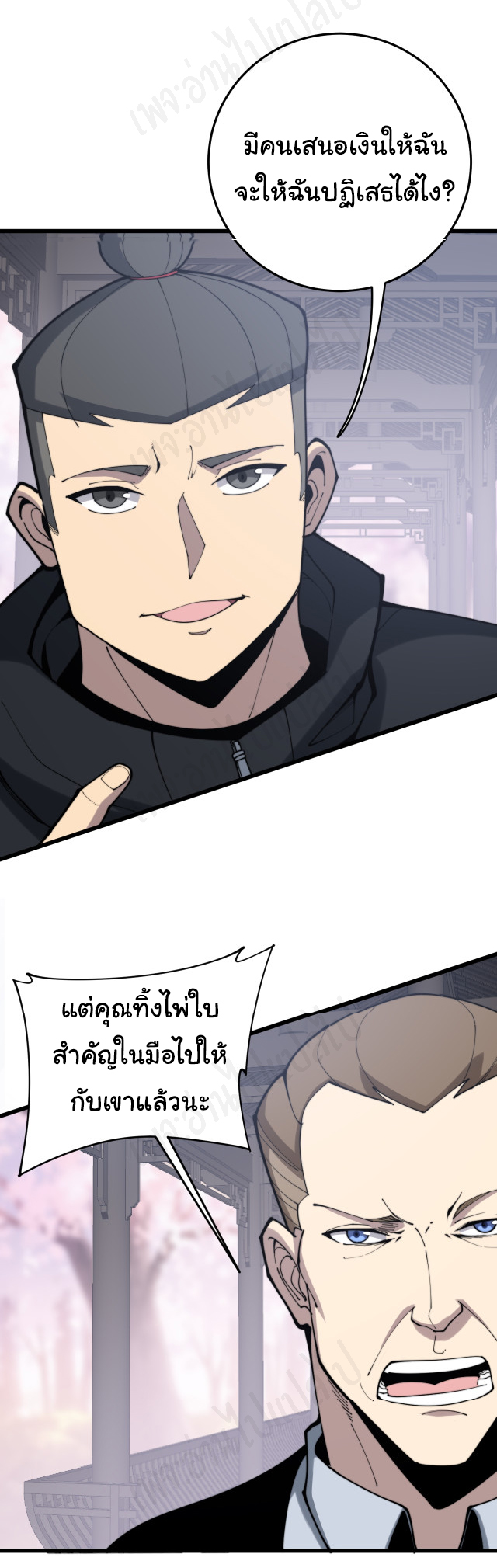 Bad Hand Witch Doctor สุดยอดพ่อมดหมอผี ตอนที่ 174 หน้า 27