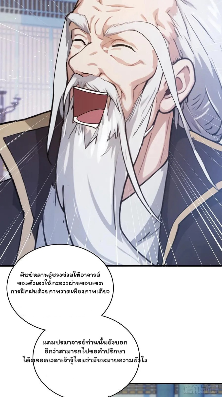 (ซ้ำกับบาทเดียว)ข้าคือปรมาจารย์ไร้เทียมทาน?ห๊ะไรนะ!!! ตอนที่ 13 หน้า 57