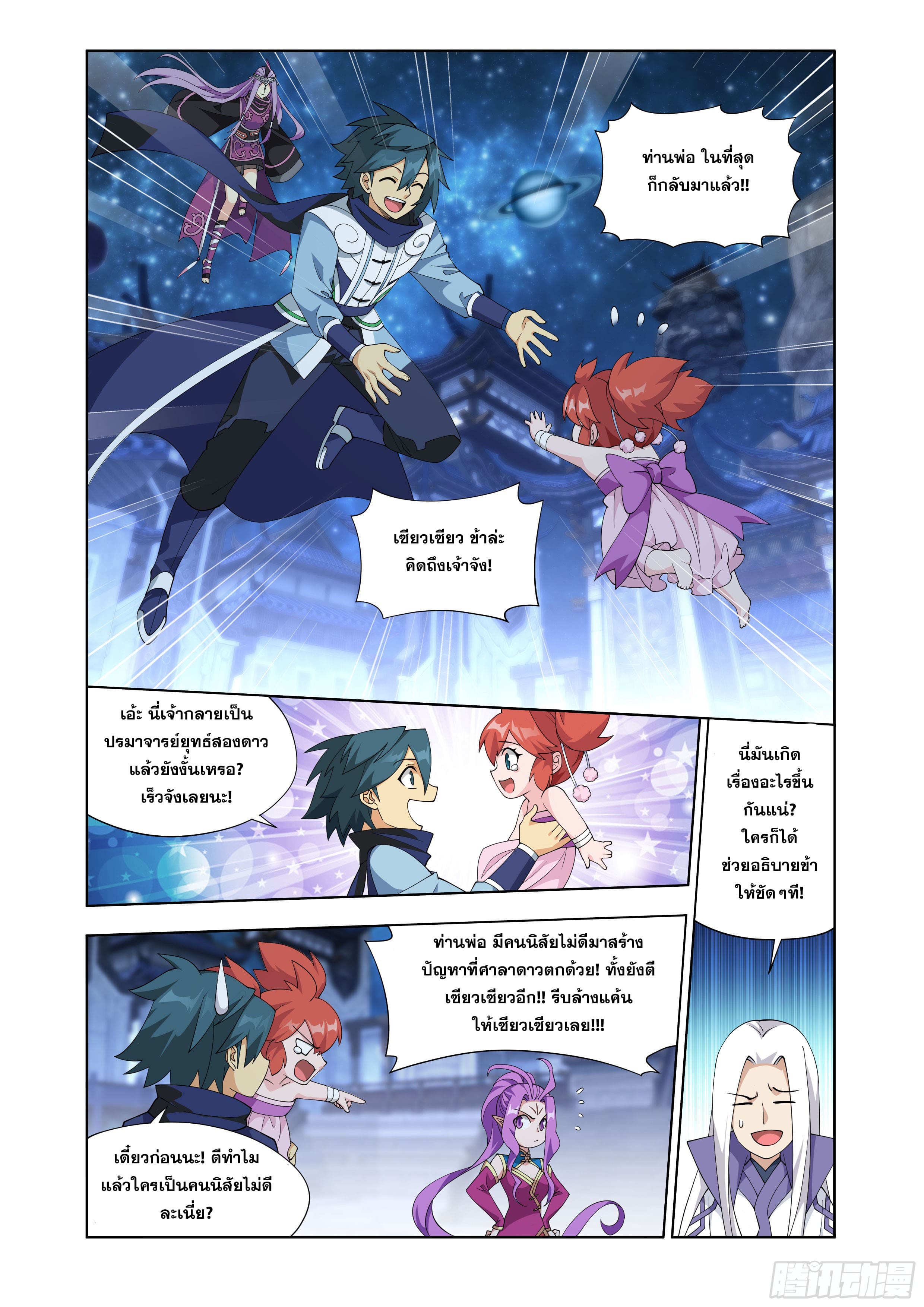 Doupo Cangqiong (ชนจีน) ตอนที่ 112 หน้า 18