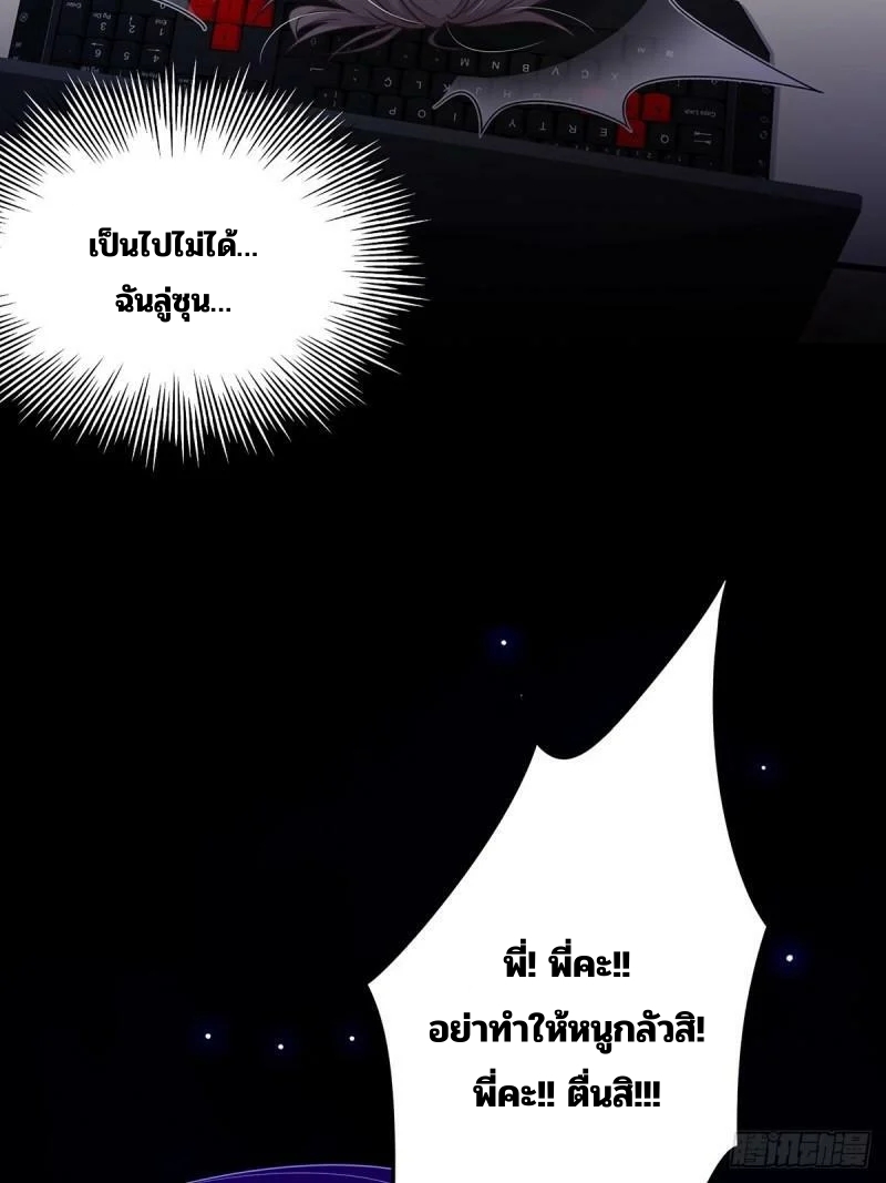 มีบางอย่างผิดปกติกับบัญชีนี้ ตอนที่ 2 หน้า 29