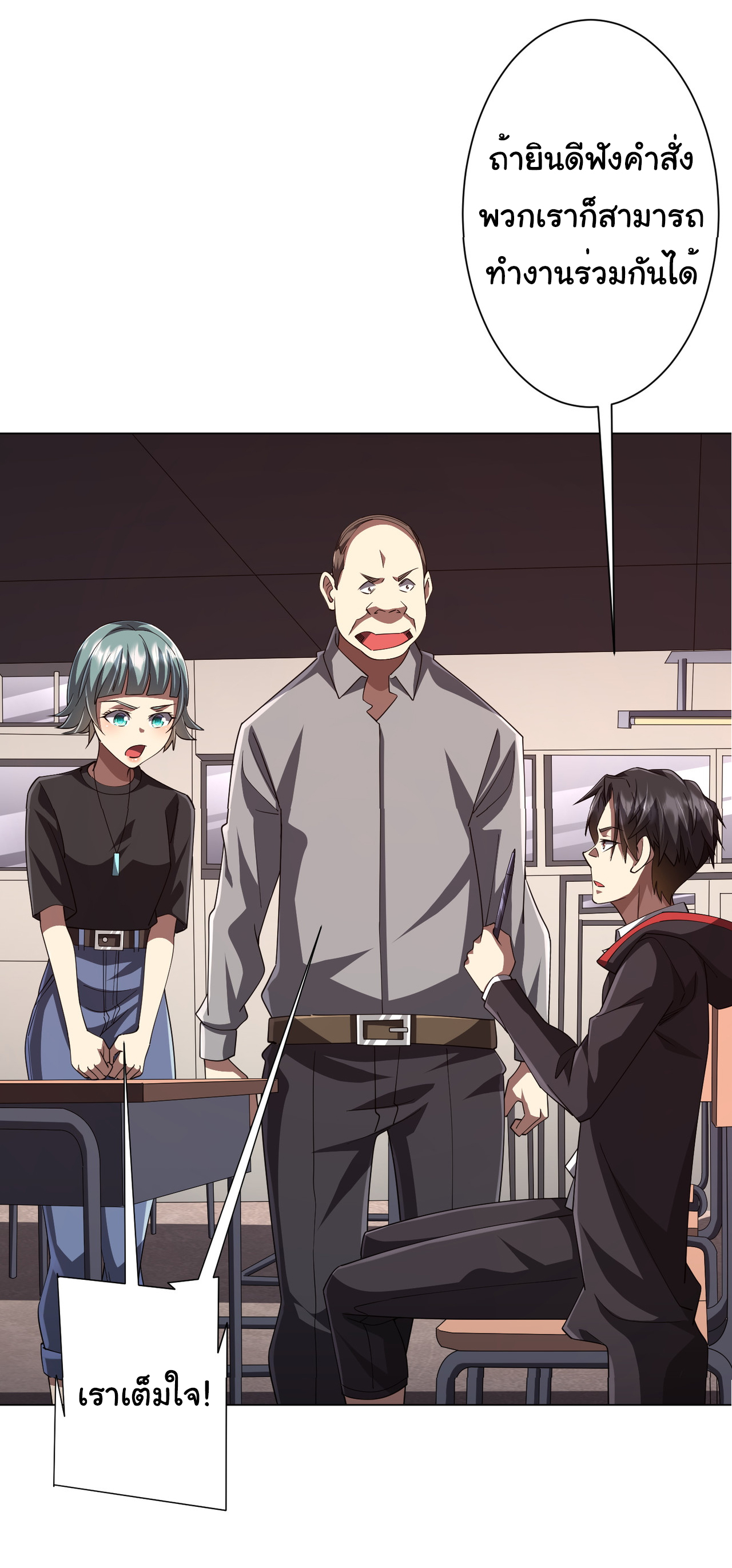 Start with trillions of coins ตอนที่ 90 หน้า 48