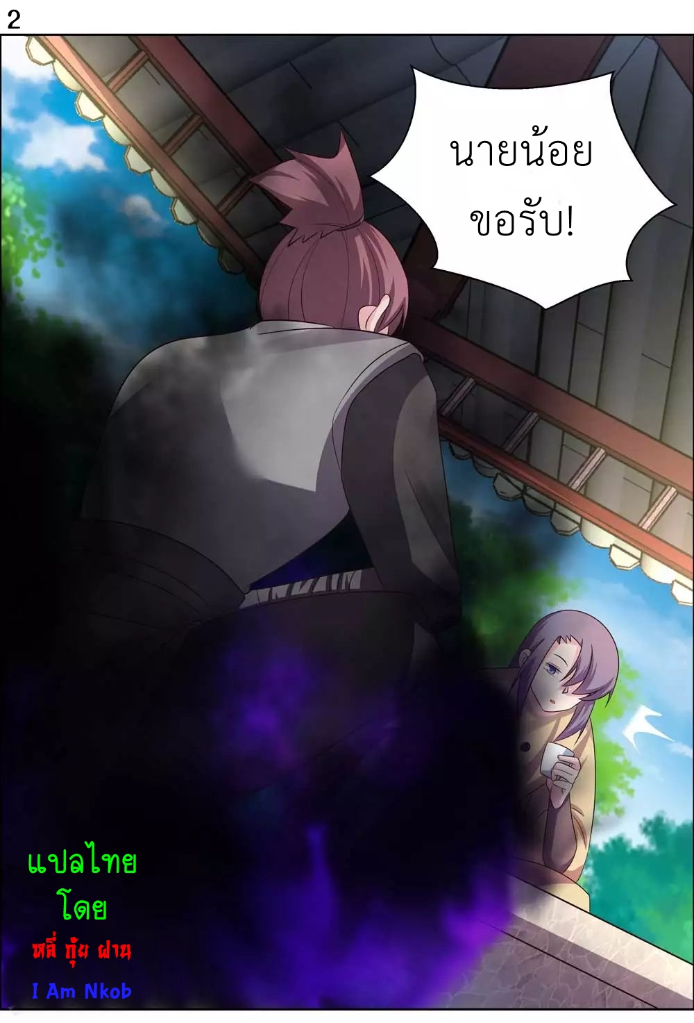 Above All Gods เทพยุทธเหนือเทวะ ตอนที่ 156 หน้า 3