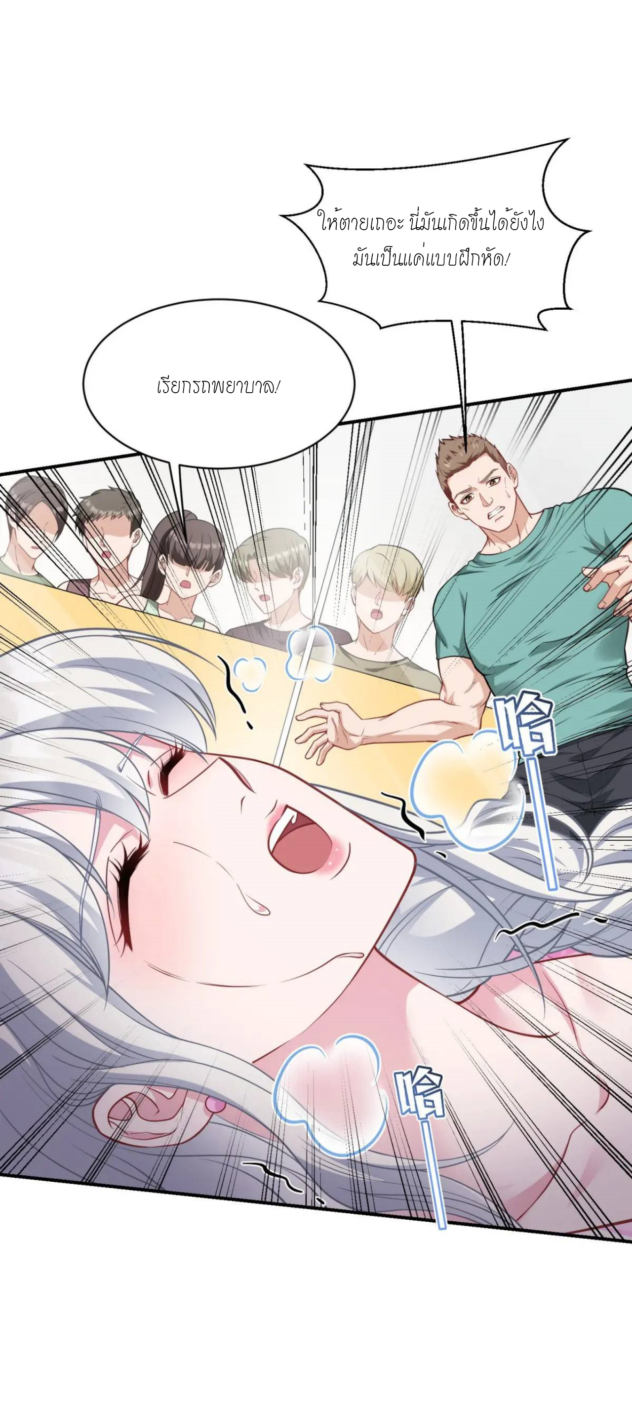 ผมไปเกาะสาวสวยกิน, แต่ตอนนี้ฉันเป็นคนร่ำรวยแล้ว~ ตอนที่ 53 หน้า 9