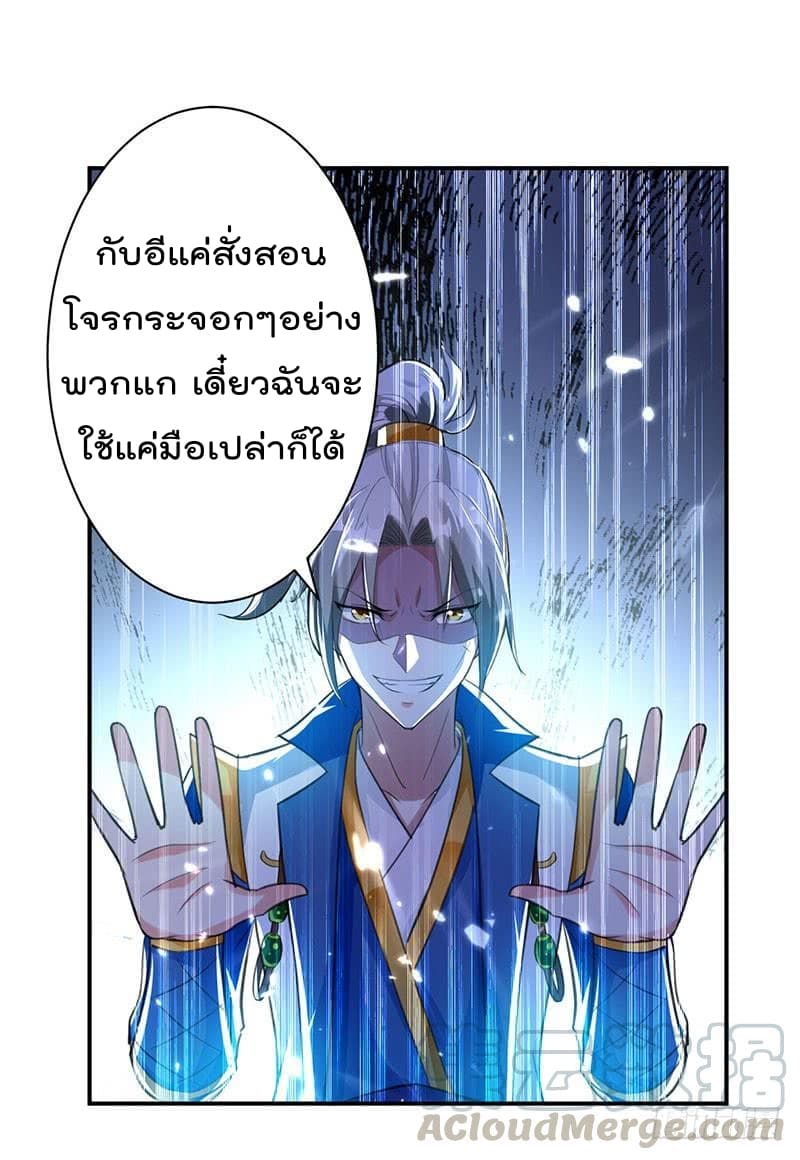 Emperor LingTian จักรพรรดิหลิงเทียน ตอนที่ 14 หน้า 17