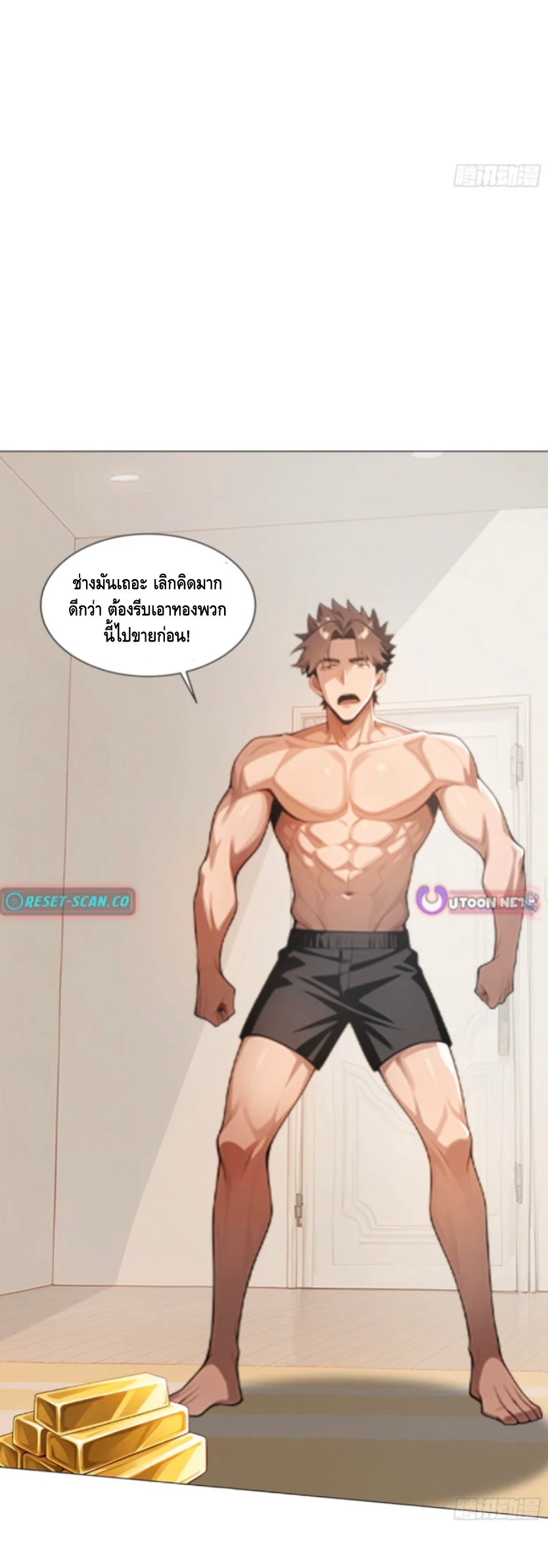 พ่อค้าเถื่อนแห่งวันสิ้นโลก ตอนที่ 4 หน้า 5