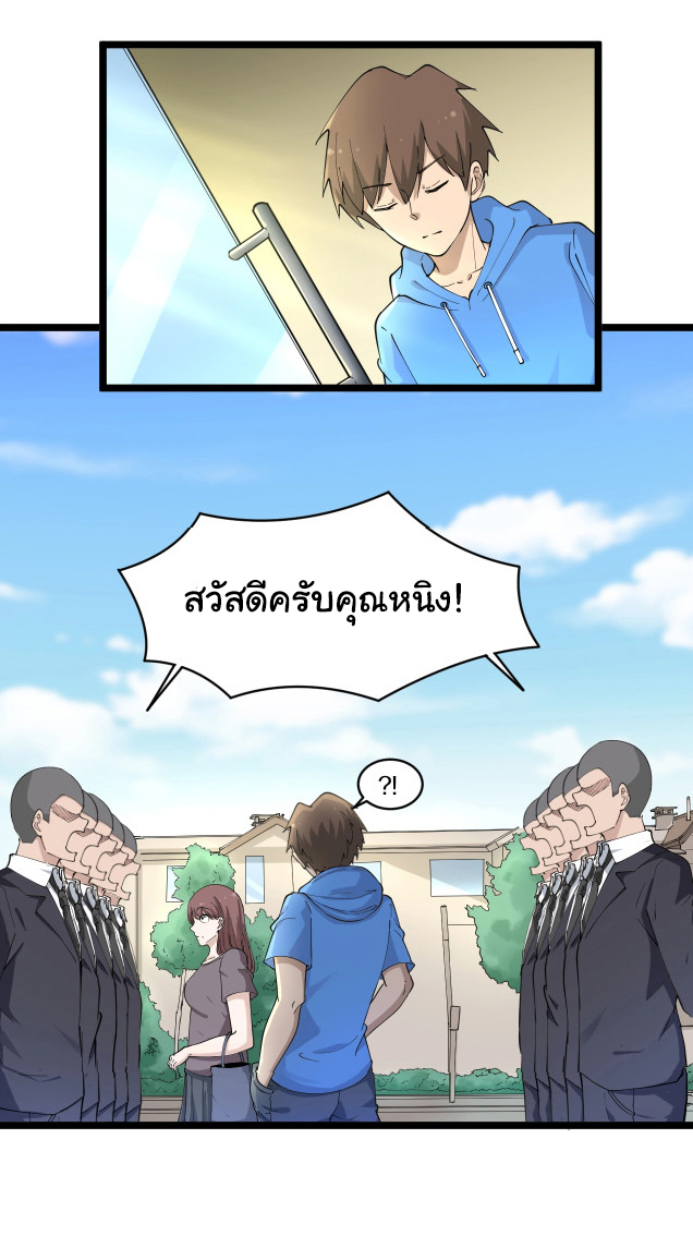 Sanjie Taobao Store ระบบร้านค้าเทพเจ้า ตอนที่ 45 หน้า 24