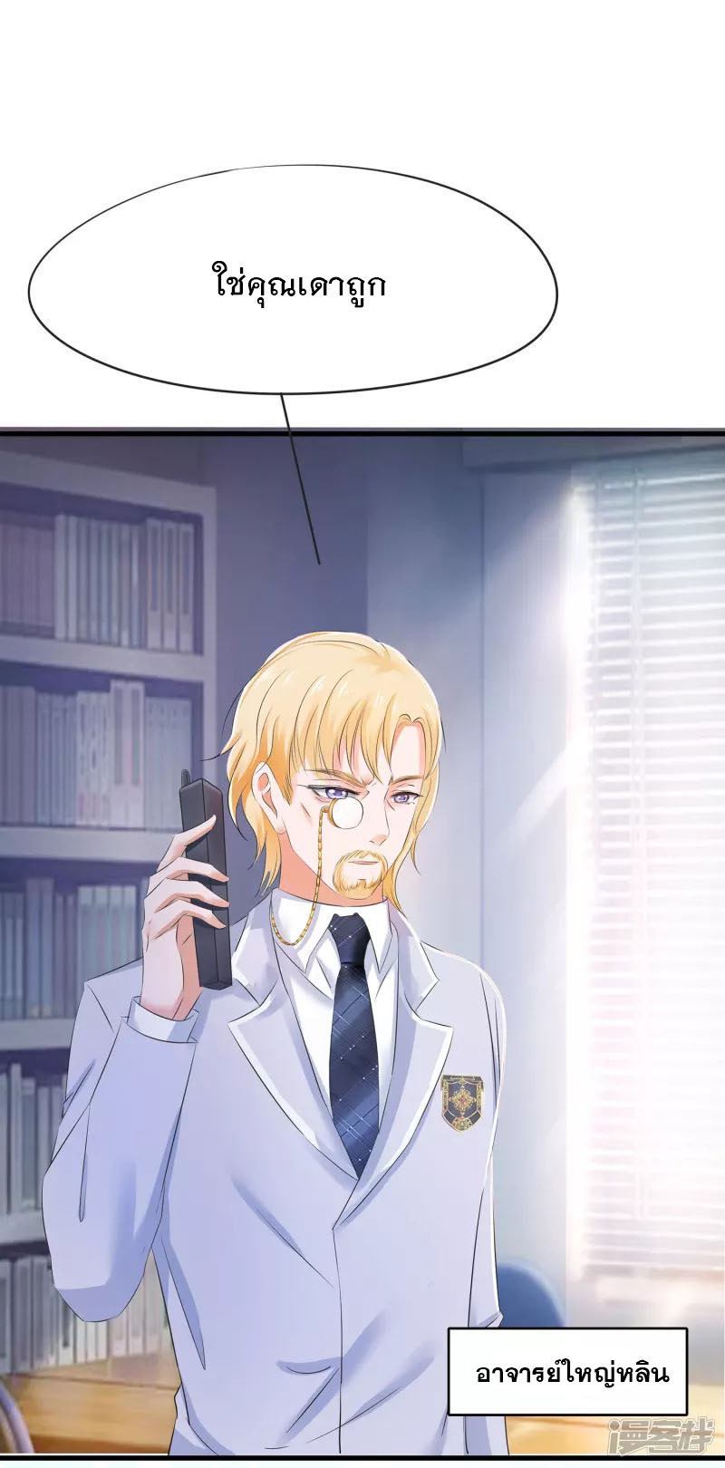 ระบบแห่งการล้างแค้น ตอนที่ 8 หน้า 37
