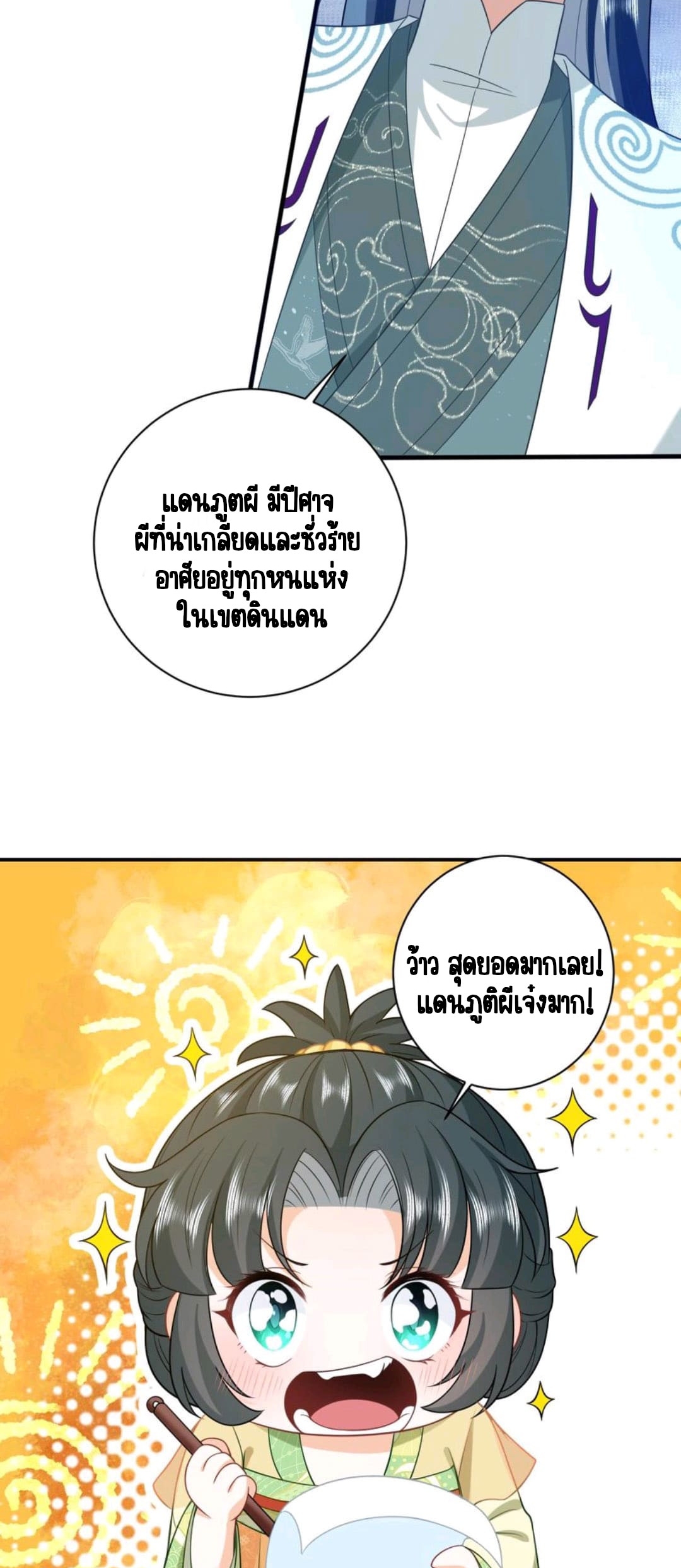 ชีวิตนี้ของเจ้าข้าจ่ายเอง มาบ้าด้วยกันเถอะ! ตอนที่ 29 หน้า 11