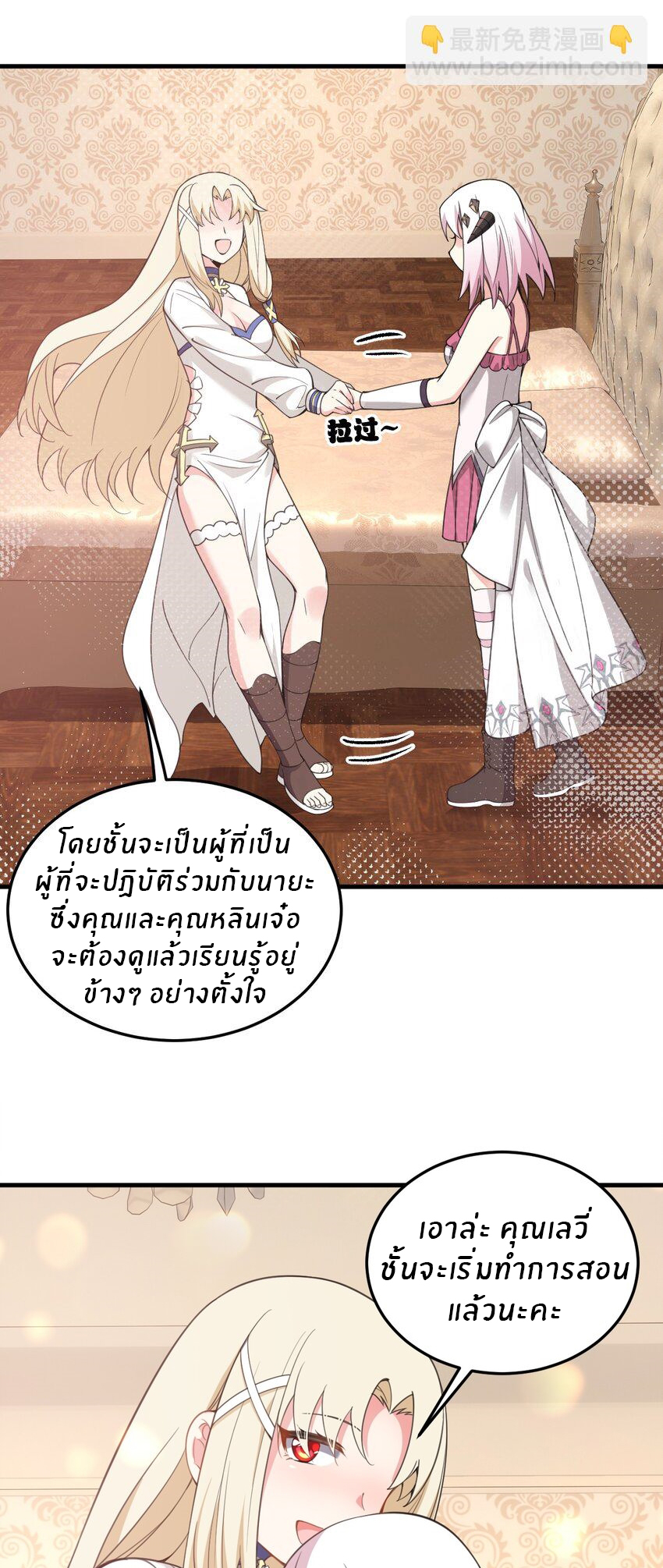 Immortal Me And Eldritch Wife ตอนที่ 24 หน้า 10