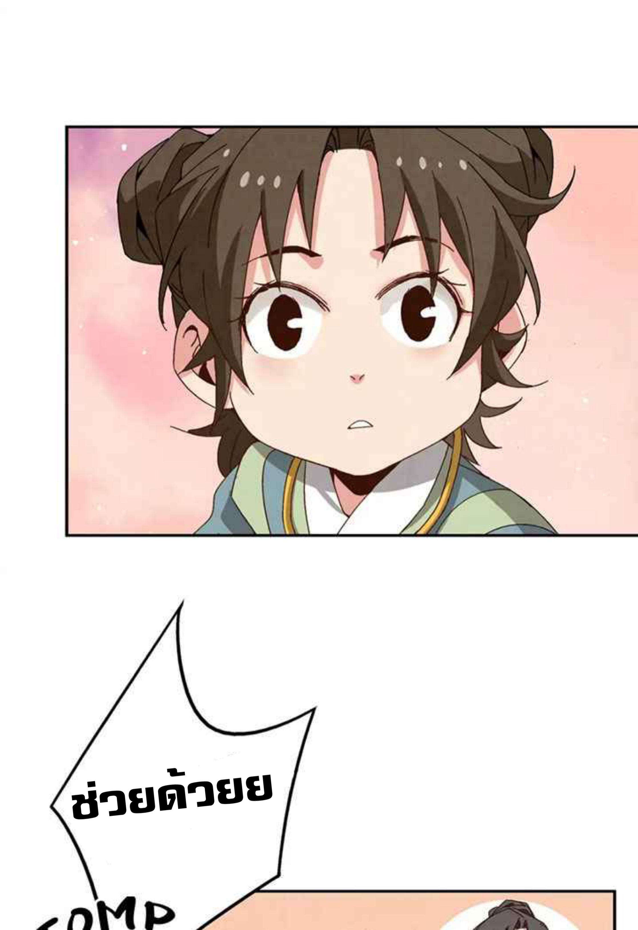 การกลับมาของผู้นำนิกายThe Return of the Sect Leader ตอนที่ 3 หน้า 74