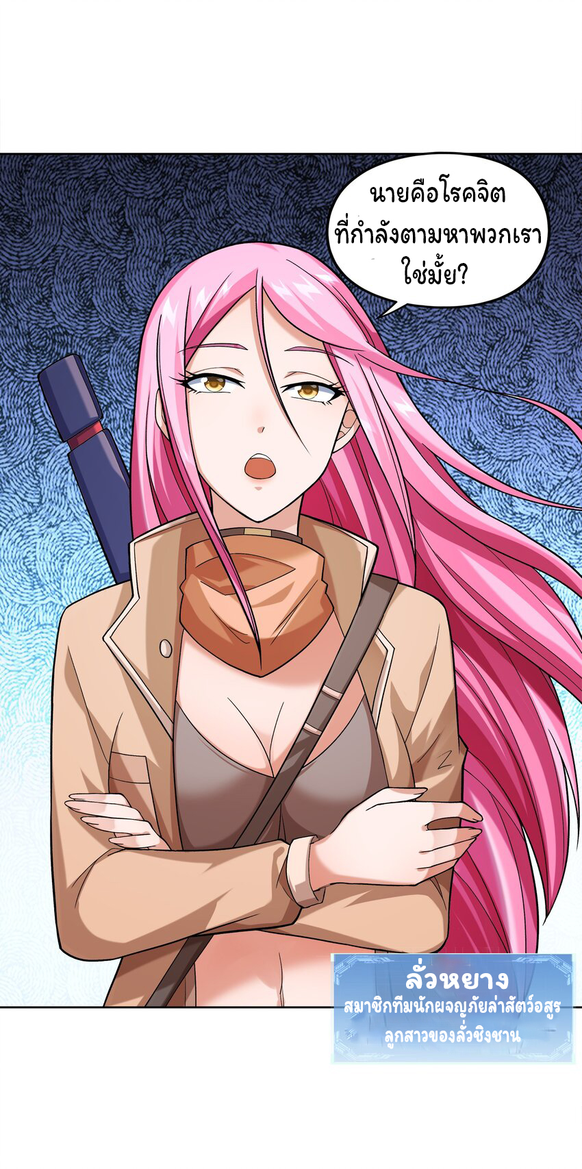 ยุคสมัยแห่งเทพ:โลกกลายเป็นเกมออนไลน์ Age of the Gods : The World Becomes an Online Game(ชนจีนแล้ว) ตอนที่ 8 หน้า 56